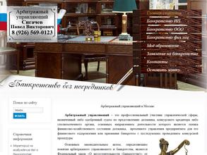 Арбитражный управляющий