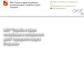 Егорьевское кладбище