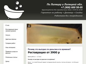 Компания по реставрации ванн