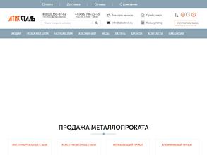 Атис Сталь