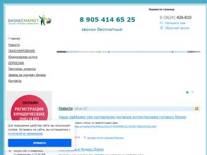 Бизнес-Маркет