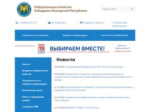 Избирательная комиссия Кабардино-Балкарской Республики