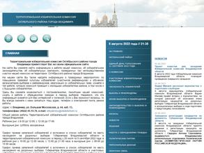 Территориальная избирательная комиссия Октябрьского района г. Владимира