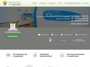 Санаторий им. Г.К. Орджоникидзе