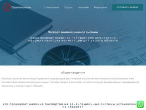 Профтехнология