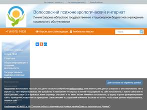 Волосовский Психоневрологический Интернат