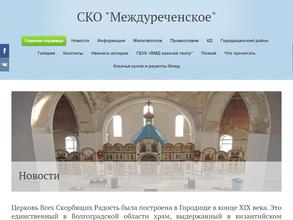 Станица Междуреченская