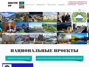 Министерство строительства и жилищно-коммунального хозяйства Карачаево-Черкесской Республики