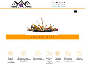 Компания по благоустройству территории