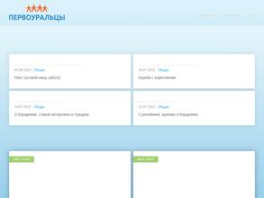 Первоуральцы