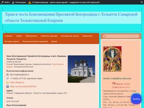 Храм в честь Благовещения Пресвятой Богородицы