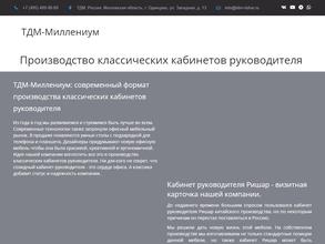 Тдм-Миллениум