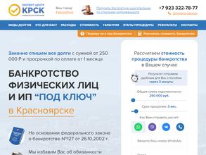 Эксперт центр Красноярск