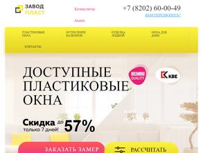 Завод пласт