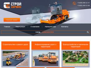 Стройсервис
