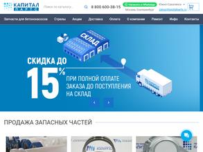 Капитал Партс