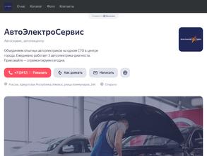 АвтоЭлектроСервис