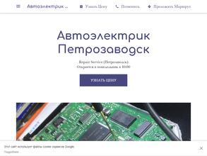 Сервис по ремонту автоэлектрики