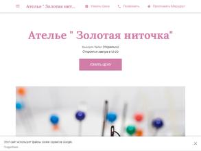 Золотая ниточка