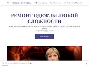 Белошвейка