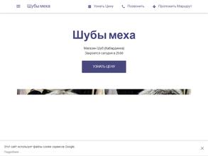 Магазин шуб