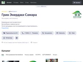 Грин энерджи