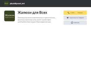 Жалюзи для всех