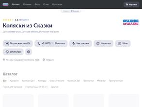 Коляски из СКАЗКИ