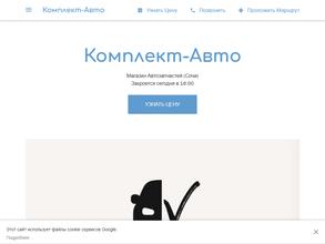 Комплект-Авто