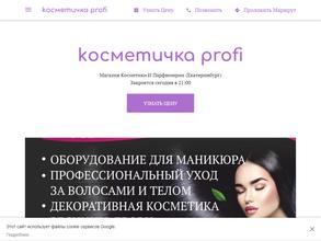 Косметичка profi