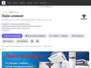 Лайк климат