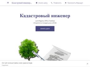 Кадастровый инженер Свиридов А.А.