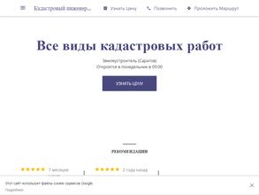 Кадастровый инженер Мачехина Л.В.