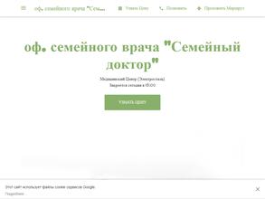 Семейный доктор