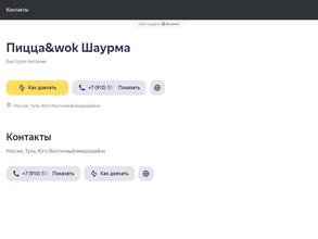 Пицца & Wok Шаурма