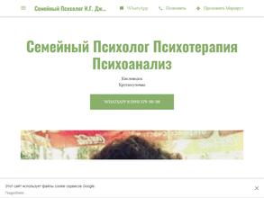 Кабинет психолога Джеранашвили И.Г.