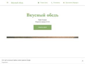 Вкусный обедъ