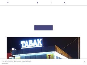 Табачный Шейх