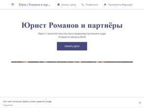 Романов и Партнёры