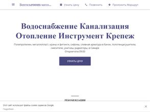 Вентильрум