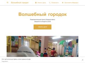 Волшебный городок