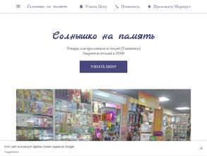 Солнышко на память