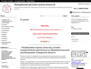 Хрящевская детская школа искусств муниципального района Ставропольский Самарской области