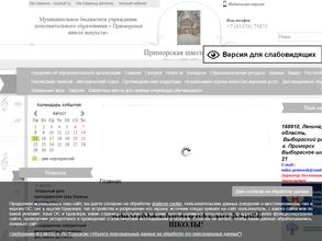 Приморская школа искусств