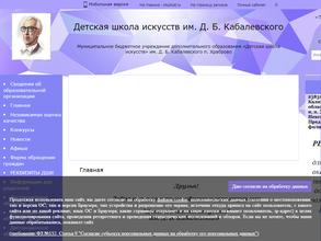 Детская школа искусств им. Д.Б. Кабалевского