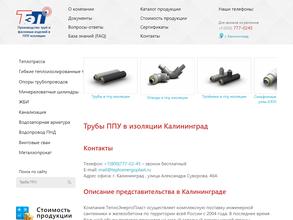 Теплоэнергопласт