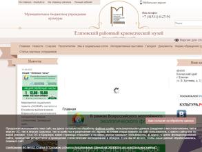 Елизовский районный краеведческий музей