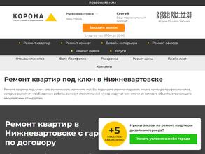 Корона ремонта