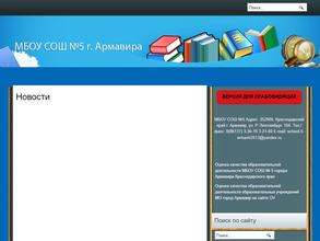 Средняя общеобразовательная школа №5