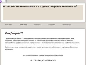 Компания по установке межкомнатных и входных дверей